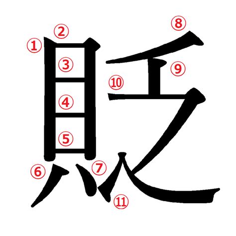 貝辰 漢字|貝へんに辰で「賑」の読み方とは？簡単に解釈